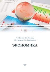 Экономика