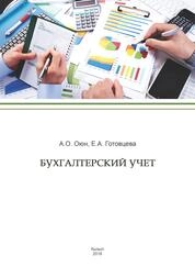 Бухгалтерский учет