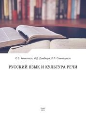 Русский язык и культура речи