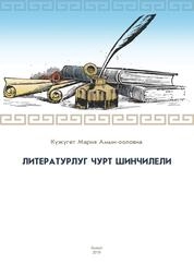 Литературное краеведение