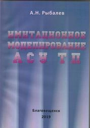 Имитационное моделирование АСУ ТП