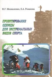 Проектирование одежды для экстремальных видов спорта