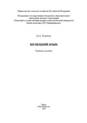 Немецкий язык