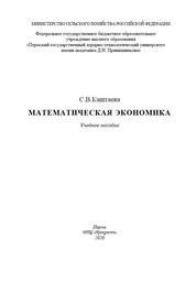 Математическая экономика