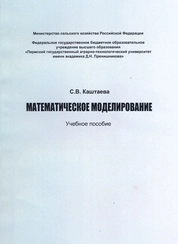 Математическое моделирование