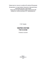 Морфология. Гистология