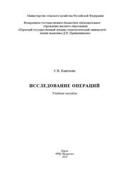 Исследование операций