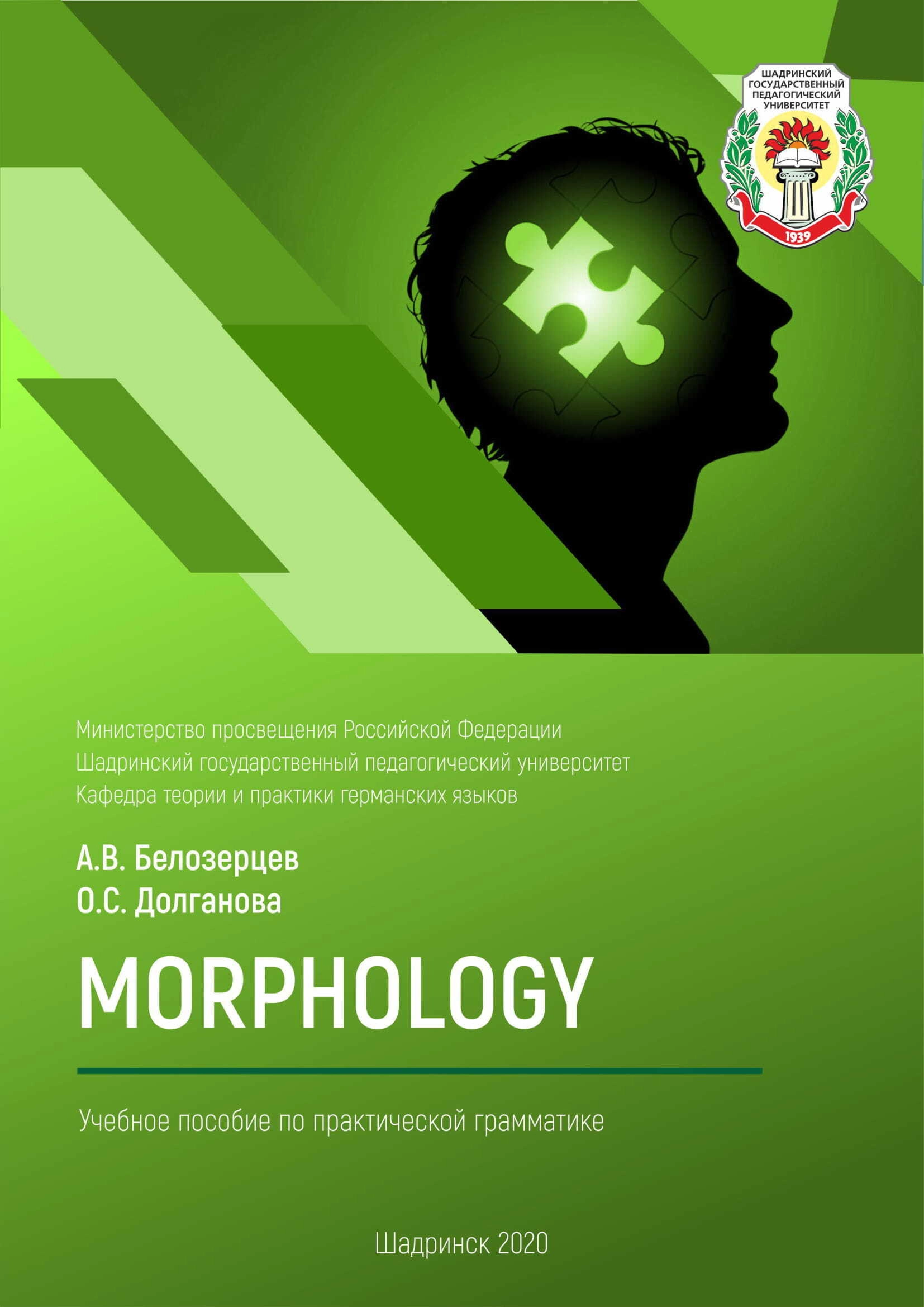 Morphology = Морфология