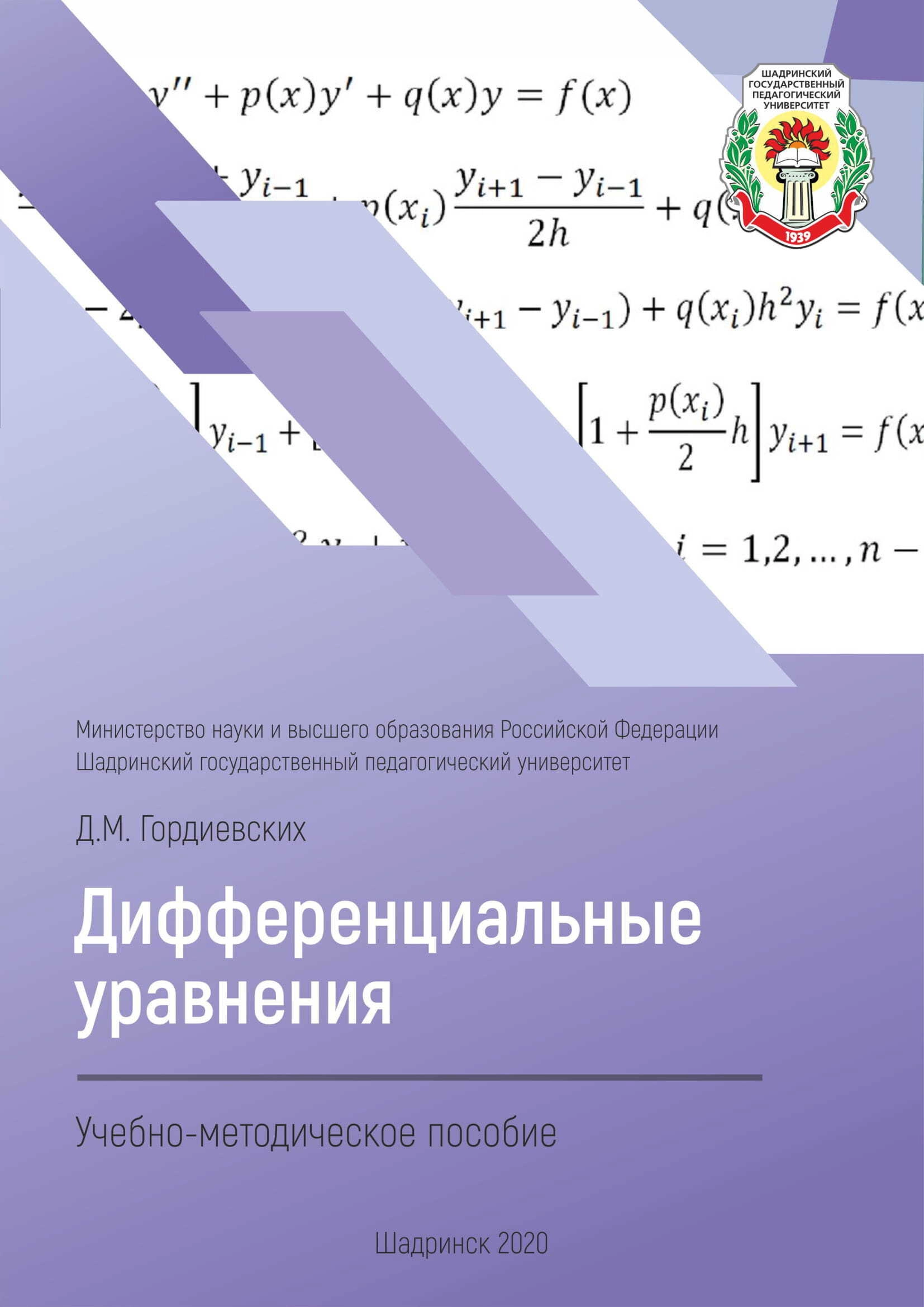 Дифференциальные уравнения
