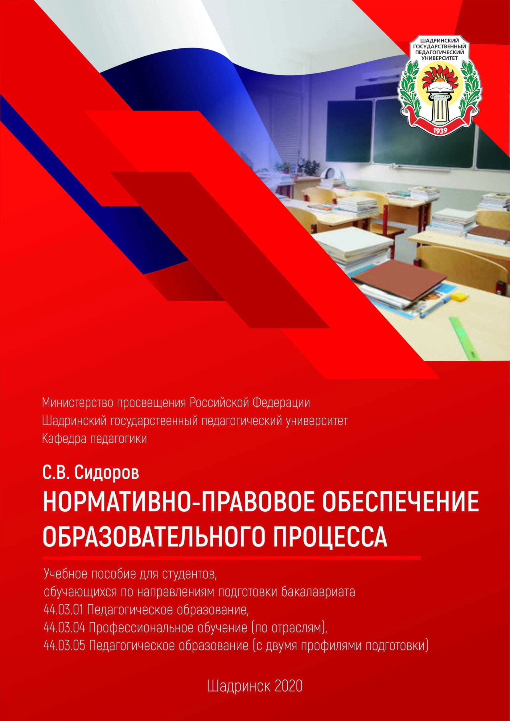 Нормативно-правовое обеспечение образовательного процесса