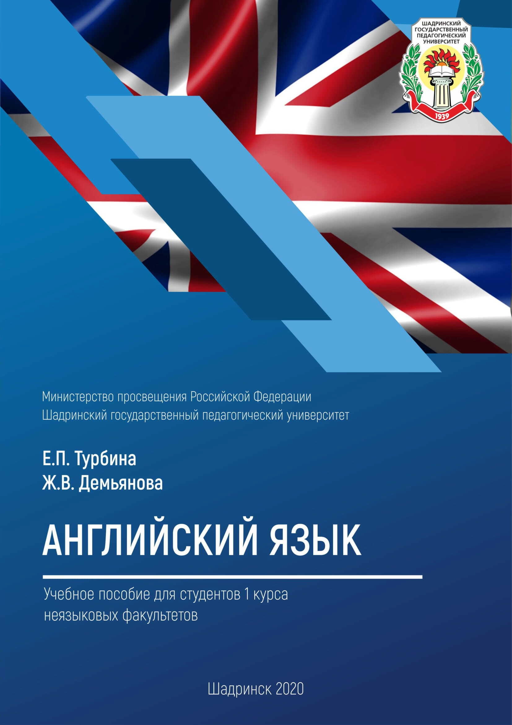 Английский язык