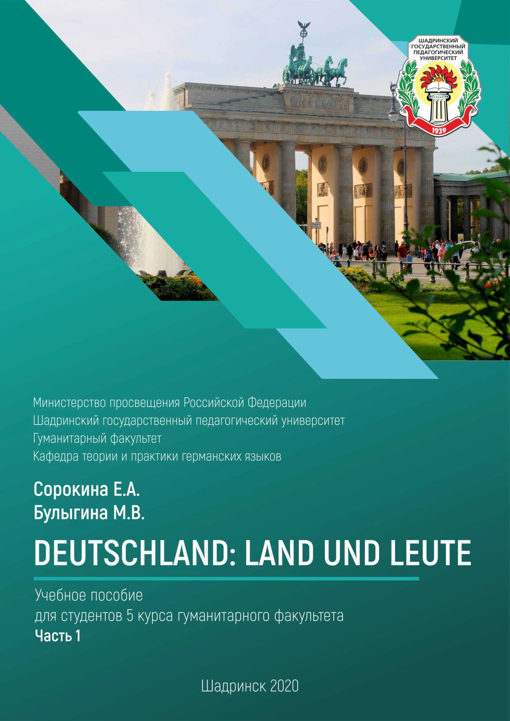 Deutschland: Land und Leute = Германия: страна и люди. Ч. 1