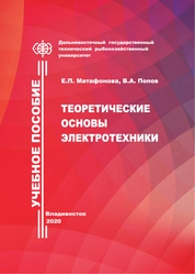 Теоретические основы электротехники
