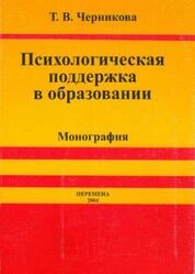 Психологическая поддержка в образовании