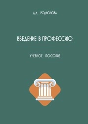 Введение в профессию