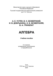 Алгебра