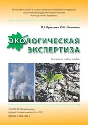 Экологическая экспертиза