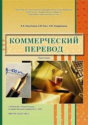 Коммерческий перевод