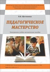 Педагогическое мастерство
