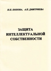 Защита интеллектуальной собственности