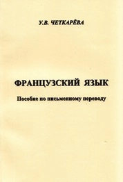 Французский язык