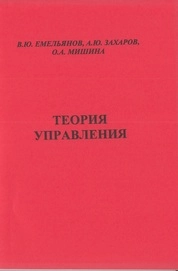 Теория управления