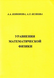 Уравнения математической физики