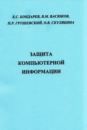 Защита компьютерной информации