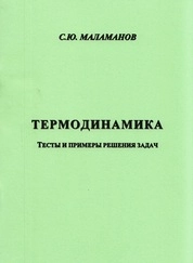 Термодинамика
