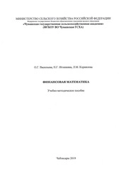 Финансовая математика