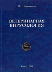 Ветеринарная вирусология