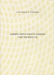 Защита интеллектуальной собственности