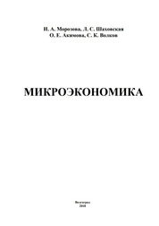 Микроэкономика