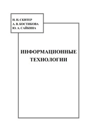 Информационные технологии
