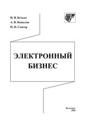 Электронный бизнес