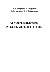 Случайные величины и законы их распределения