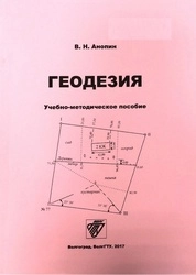 Геодезия