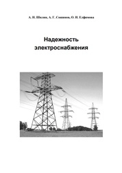Надежность электроснабжения