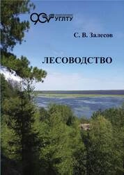 Лесоводство