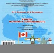 Канада: история и современность