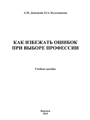 Как избежать ошибок при выборе профессии