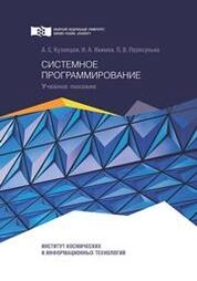 Системное программирование