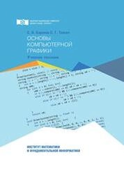 Основы компьютерной графики
