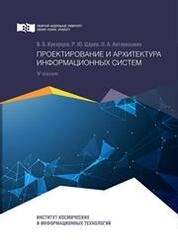 Проектирование и архитектура информационных систем