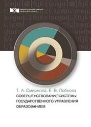 Совершенствование системы государственного управления образованием