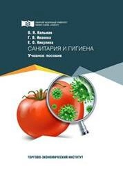 Санитария и гигиена