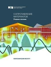 Сопротивление материалов