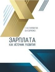 Зарплата как источник развития
