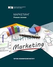 Маркетинг