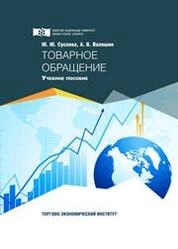 Товарное обращение